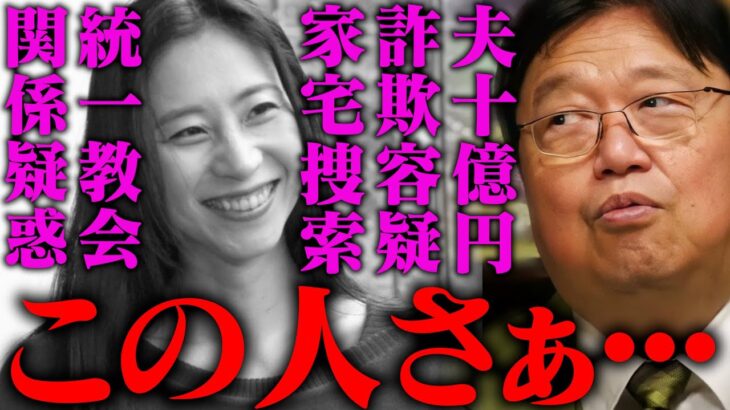 【三浦瑠麗】この人実は、✕✕だと思います【統一教会 逮捕 家宅捜索 太陽光発電 詐欺疑惑】【岡田斗司夫 / 切り抜き / サイコパスおじさん / オカダ斗シヲン】