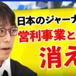 【新聞記者】お金稼ぎは無理に？成田悠輔とジャーナリズムの未来
