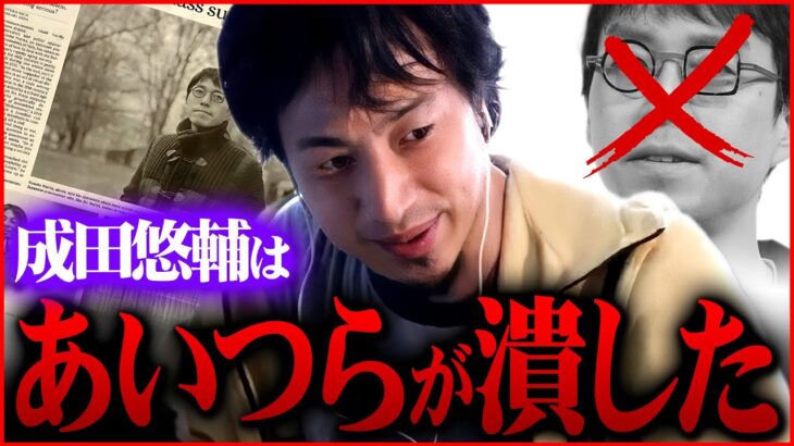 ※これを言うと僕も消されるかもしれません※成田悠輔を炎上させたい人達の正体【 切り抜き 2ちゃんねる 思考 論破 kirinuki きりぬき hiroyuki NYタイムズ アベマ 日経テレ東大学】