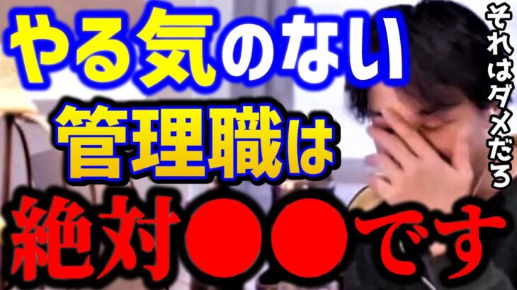 【ひろゆき】管理職をやりたくない..でもこれ知らないとガチで後悔します。やる気のないリーダーは実は●●なのです。/無能/360度評価/ひげおやじ/キャリア/kirinuki/論破【切り抜き】