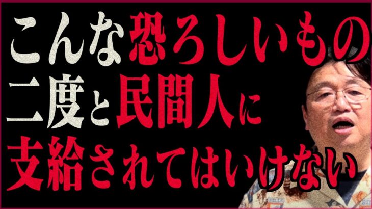 【※エグすぎるアイテム…】岡田さん、それ怖いって…【クイズ/博士の異常な愛情/岡田斗司夫/切り抜き/テロップ付き/For education】