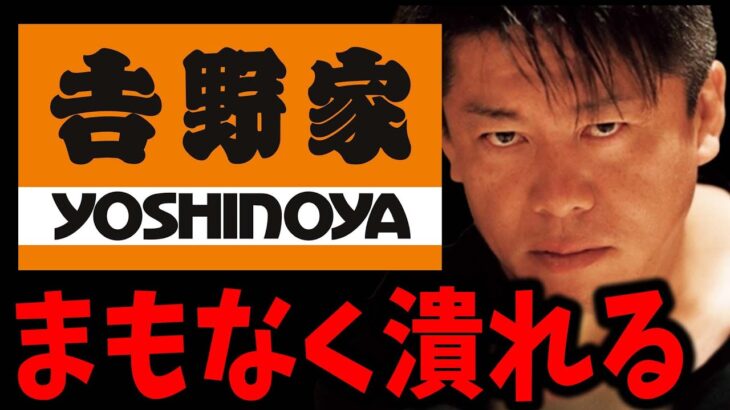 吉野家などの飲食店はマジでやばいです。そしてこの業界人の●●力の無さに呆れてます…【ホリエモン 堀江貴文 ガーシーch ガーシー ツイキャス サロン 切り抜き】