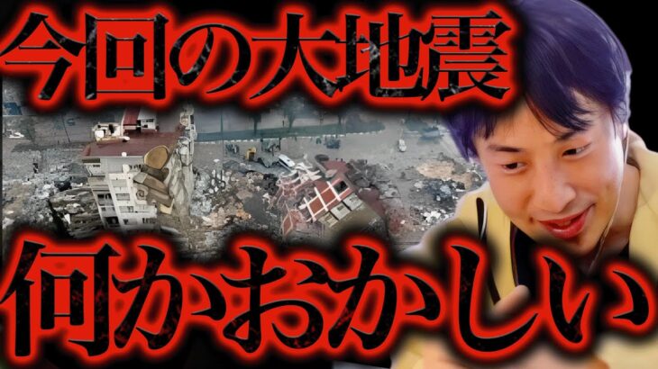 【ひろゆき 速報】※トルコの大地震は正直●●です※この地震を発端に日本で南海トラフ地震が起こる可能性が..【ひろゆき 切り抜き 論破 ひろゆき切り抜き ひろゆきの部屋 kirinuki ガーシーch】