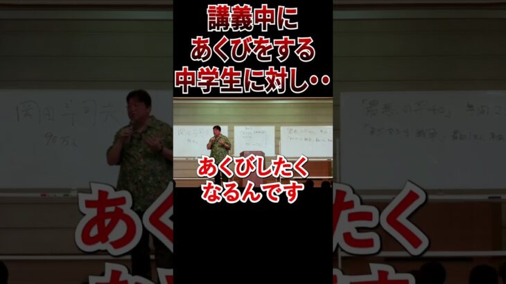 岡田斗司夫の人間性がわかるシーン『あくびをする人は〇〇』#岡田斗司夫 #切り抜き #切り抜き動画 #雑学 #shorts #short #豆知識 #中学生 #jc #授業 #講義 #教育