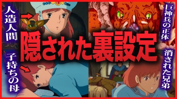 アニメ版で隠された原作版「風の谷のナウシカ」裏設定【岡田斗司夫切り抜き】