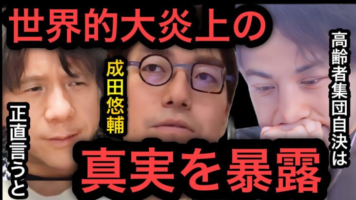 【ひろゆき×宮崎哲弥】成田悠輔が世界的に大炎上した『高齢者集団自決』発言の裏話を解説します。