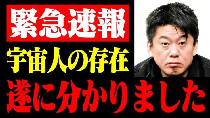 これだけは自信を持って言えます。●●が成功したら日本人がノーベル賞を取れます【多田将/宇宙人/アポロ計画/地球外生命体/ホリエモン/堀江貴文/切り抜き】