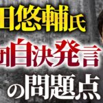 成田悠輔氏の過激発言から分かる日本の少子化の本当の問題点。「集団自決」という言葉の重み。