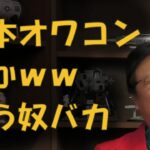 【岡田斗司夫】日本オワコンとか言ってる奴ｗｗ日本の未来は●●に決まってます。【切り抜き】