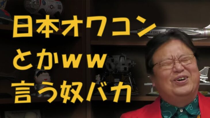 【岡田斗司夫】日本オワコンとか言ってる奴ｗｗ日本の未来は●●に決まってます。【切り抜き】