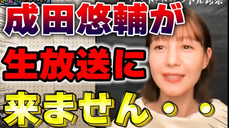 【ひろゆき】成田悠輔の遅刻にキレるトリンドル玲奈【質問ゼメナール切り抜き】