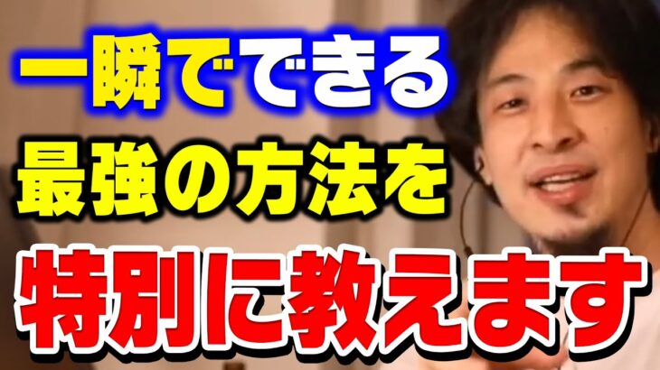 ※将来が不安な人必見！※一瞬で不安を取り除く方法、僕知ってるんすよね。0円で出来る最強の方法を解説します。【ひろゆき 切り抜き】