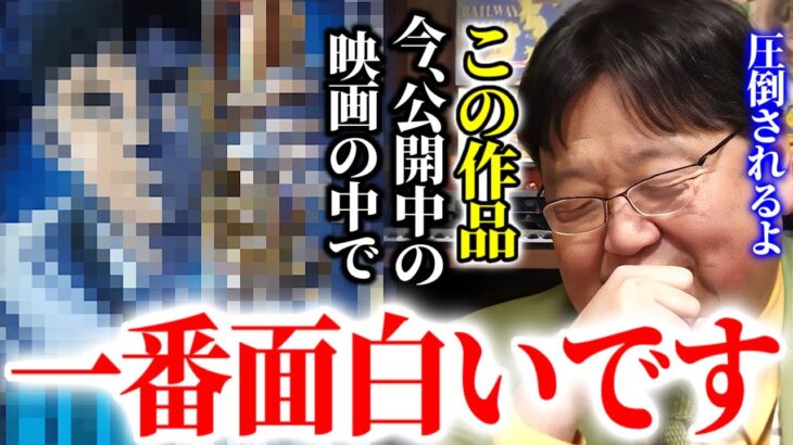 【2023年最新】絶対に映画館で見た方がいい作品No. 1。思い切った方向の異色作【岡田斗司夫が2月に見た映画9作品を採点評】【切り抜き】