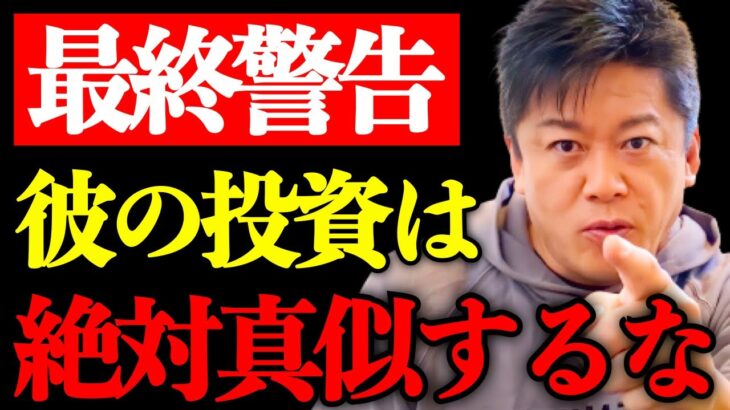 【ホリエモン】これを知らないと確実に破産します。仮想通貨投資に対する僕の考えをお話しします【堀江貴文 切り抜き 青汁王子 ビットコイン BTC 雇用統計 FOMC】