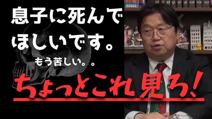 【閲覧注意】息子に死んでほしい母。悲しい日常。【岡田斗司夫/切り抜き/サイコパス/おじさん/アニメ/hiroyuki】