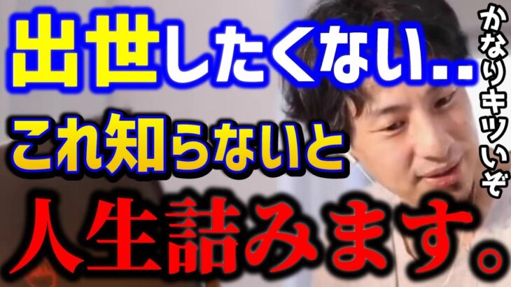 【ひろゆき】※出世しないとガチで大変なことになります..ワーカーよりも管理職を目指すべき理由とは？出世を悩む人まとめ/転職/キャリア/将来不安/kirinuki/論破【切り抜き】