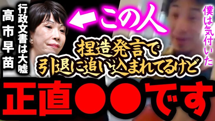 【ひろゆき 速報】※高市早苗は正直●●です※小西洋之が公開した行政文書を捏造だと言い張ってますが、、【ひろゆき 切り抜き 論破 ひろゆき切り抜き ひろゆきの部屋 kirinuki ガーシーch 引退】