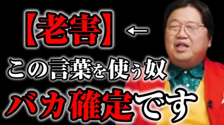 【岡田斗司夫】自分以外の世代をバカにする奴は正直頭が悪いです※老害という言葉を使う人もかなり残念な人なので気をつけてくださいね【サイコパスの人生相談】