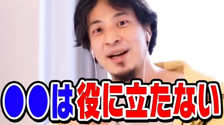 【ひろゆき】企業が求めている人材はコレ。就活に役立つ知識や経験を語ります。【切り抜き】