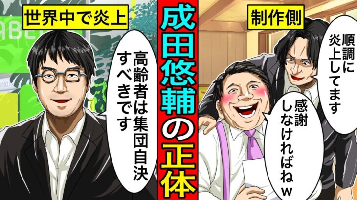 イェール大学助教授・成田悠輔の本性…世界中で炎上しているのにメディアがこぞって使いたがる本当の理由