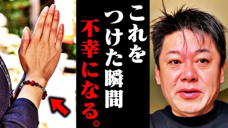 【ホリエモン】誰も言わない宗教や占いを信じる本当の理由。救いを求める人達は皆んな●●が一致してる【中田敦彦のyoutube大学 創価学会 幸福の科学 大川宏洋 占い 統一協会 堀江貴文 切り抜き】