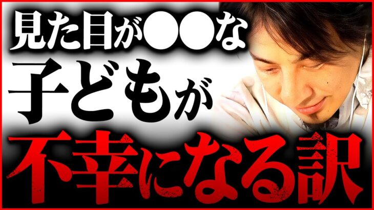 ※子育て世代に警告※男の子はとくにヤバい…。見た目と性格が人生に及ぼす影響を解説【 切り抜き 2ちゃんねる 思考 論破 kirinuki きりぬき hiroyuki イケメン 美女 ルッキズム 】