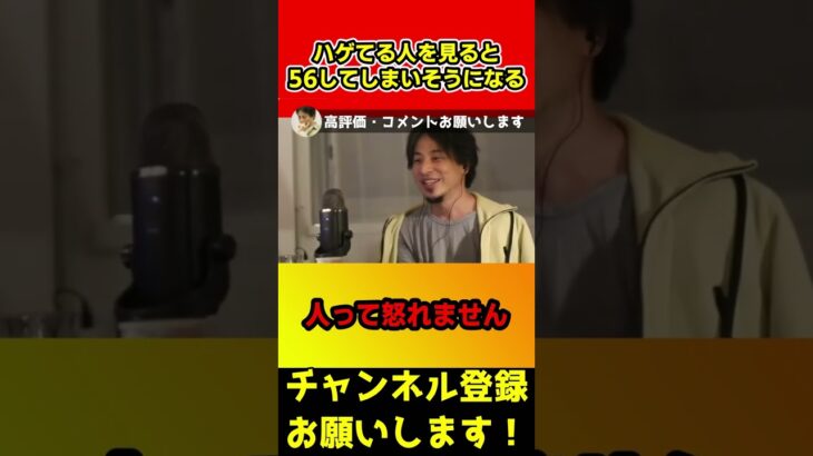 ハゲを見るとつい56したくなります。どうすればいい？【ひろゆき/大谷翔平/ガーシー/ドワンゴ/堀江貴文】#shorts