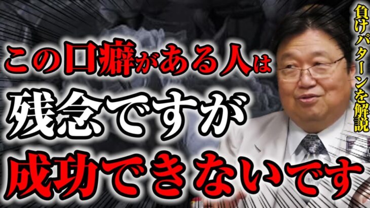 【岡田斗司夫】こういう質問をする人は99％夢への挑戦を失敗します※成功する人の特徴は●●です【サイコパスの人生相談切り抜き】