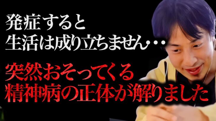 ※医者も教えてくれない真実※精神病で苦しみたくない人は今すぐ●●する事をやめてください、、、【ひろゆき 切り抜き 論破 ひろゆき切り抜き ひろゆきの部屋 kirinuki ガーシーch 精神疾患】