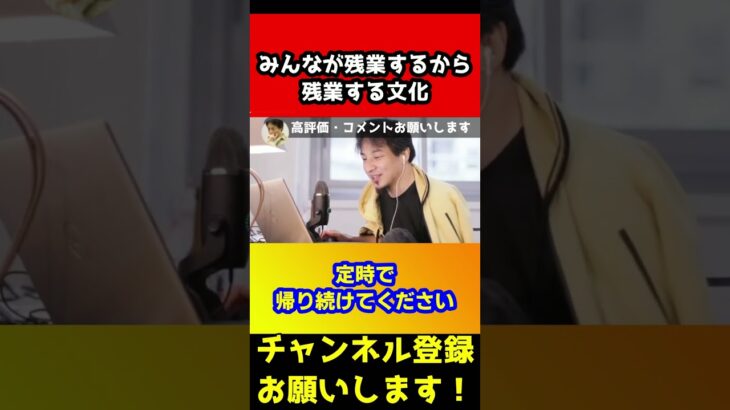 みんな残業してるから自分も残業しないといけないという同調圧力ヤバくない？【ひろゆき/ガーシー/大谷翔平/ドワンゴ/堀江貴文】#shorts