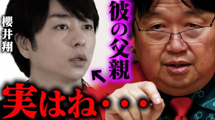 【闇】ジャニー問題が報道されない理由【ジャニー喜多川 性加害問題】【嵐 櫻井翔】【岡田斗司夫 / 切り抜き / サイコパスおじさん / オカダ斗シヲン】