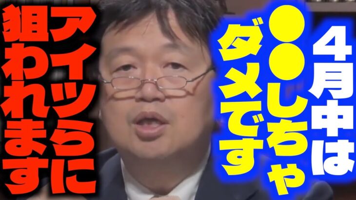 「特に女性はかなり狙われやすいです…」「僕の子供も狙われました…」春先に出没しやすいアイツらの正体を語るサイコパス【岡田斗司夫/切り抜き】