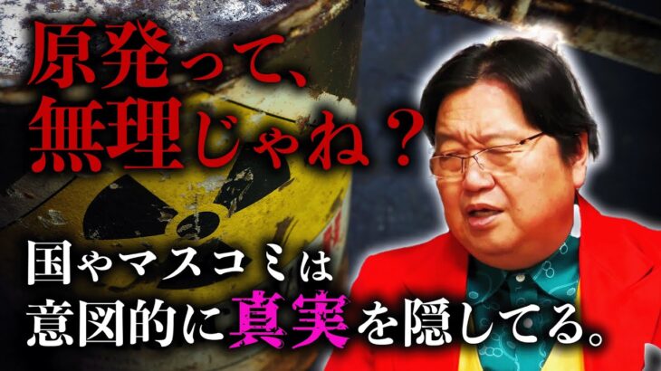 【原発で脱炭素は嘘】原発反対デモを主催した宮崎駿が描く、原発事故で崩壊した世界とは【嘘と隠し事だらけの原発問題】【岡田斗司夫 / 切り抜き / サイコパスおじさん】