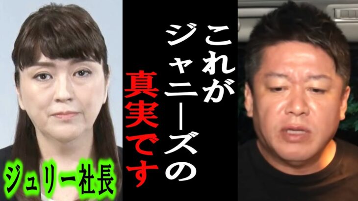 【ホリエモン】ジャニーズ事務所の謝罪は●●です。僕が真実を伝えます【堀江貴文/東谷義和/ガーシー/成田悠輔/井川意高/カウアン岡本/松本潤/大津綾香/ジャニー喜多川/中田敦彦/ひ/IMPACTors】