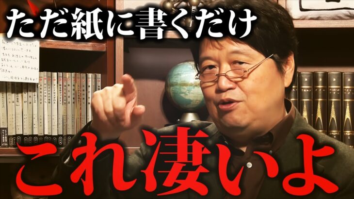 あなたのリミットを解除！人生が楽になります。今までの情けない自分とはサヨナラ【スマートノート 岡田斗司夫切り抜き】