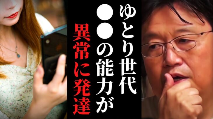 【ゆとり教育は失敗？】学力の低下と引き換えに異常に発達した能力…僕たちはこのことについてなぜか議論していなかった【岡田斗司夫 / サイコパスおじさん / 人生相談 / 切り抜き】