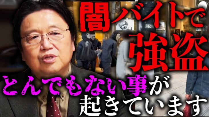 【銀座強盗事件】今、日本でヤバいことが起こってます。若者が犯罪に手を染める理由が闇深すぎた件【岡田斗司夫 / 切り抜き / サイコパスおじさん】