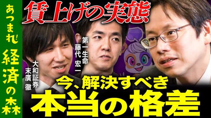 【後藤達也vs一流エコノミスト】大激論!広がる格差と国民の価値観…【賃上げ・物価・AI】