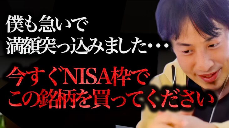 33年ぶり！！日経平均株価がバブル期の最高値に迫る！NISA枠が余ってる人は今すぐこれを買え【ひろゆき 切り抜き 論破 ひろゆき切り抜き ひろゆきの部屋 kirinuki ガーシーch 積立NISA】