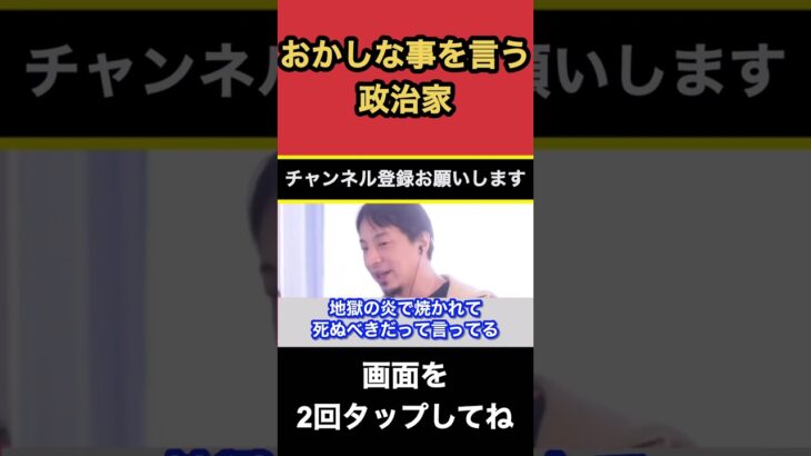 おかしな事を言う政治家〔ひろゆき切り抜き　論破　岸田　自民党　総理　ホリエモン　AbemaPrime 〕