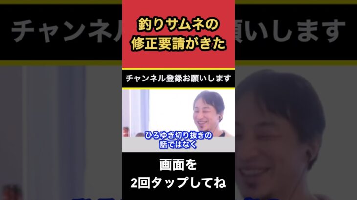 釣りサムネの修正要請がきた‼︎〔ひろゆき切り抜き　論破　ホリエモン　AbemaPrime 炎上　迷惑系　YouTuber〕