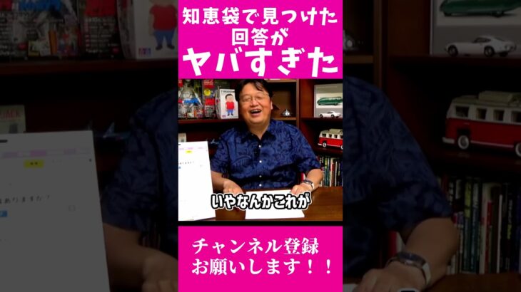 【ヤバすぎ】知恵袋にとんでもない回答　＃Shorts　【YAHOO！/アイドル/岡田斗司夫/切り抜き/テロップ付き/For education】