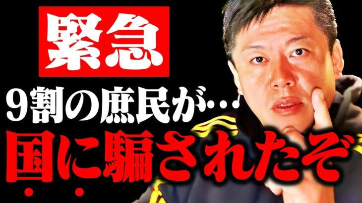 【ホリエモン】これは国が隠している真実です…手遅れになる前に全国民に伝えておきたい重大な話し【貯金 投資 住宅ローン 自動車ローン 消費者金融 中田敦彦のYouTube大学 堀江貴文 切り抜き】