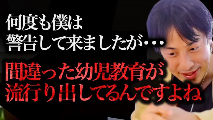 金をドブに捨てた方がマシ！！最近流行り出した”この幼児教育”は頭が悪く育つので今すぐ辞めてください。【ひろゆき 切り抜き 論破 ひろゆき切り抜き ひろゆきの控え室 中田敦彦 ガーシーch】