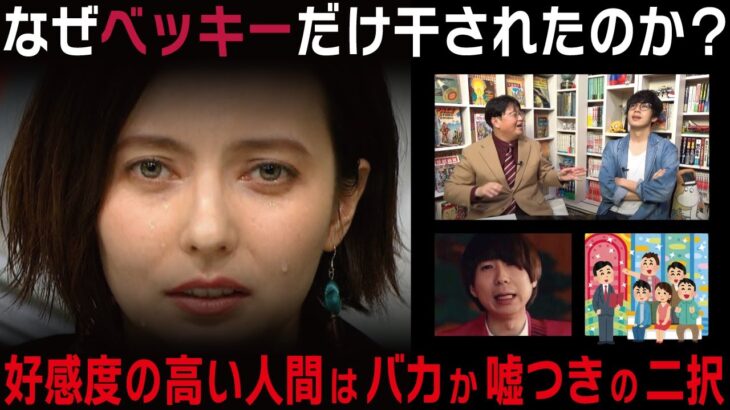 【岡田斗司夫×西野亮廣】好感度が高い人間はバカか嘘つきの二択【岡田斗司夫/切り抜き/サイコパスおじさん】