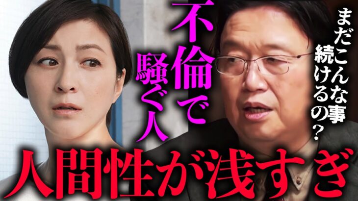 【広末涼子/無期限謹慎処分】「他人の不道徳な行為にキレる人って、動物的本能だけで行動してるんですよ」不倫報道に沸く世論に辛辣な岡田斗司夫【不倫報道】