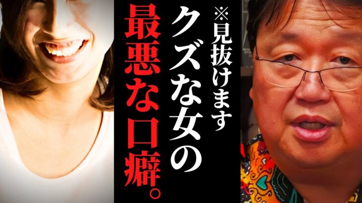 「二重に馬鹿な女」の言葉に振り回されないで…低身長チビデブでもモテる方法【岡田斗司夫 / サイコパスおじさん / 人生相談 / 切り抜き】