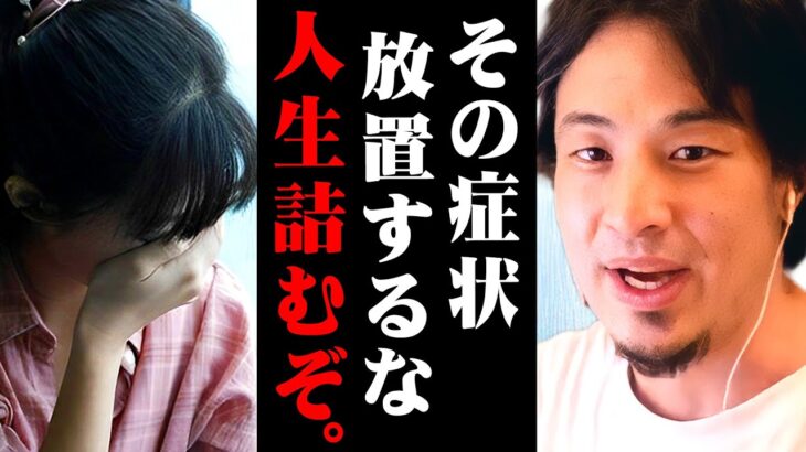 ※手遅れになる前に見て※この症状が出たらすぐ●●して下さい【 切り抜き 2ちゃんねる 思考 論破 kirinuki きりぬき hiroyuki うつ病  症状 精神疾患 診断】