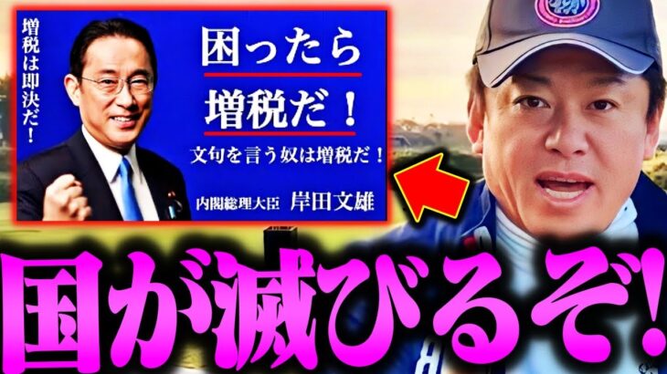 【ホリエモン】間もなく日本が滅びます。庶民は国に一生搾取され続け、税金だけが上がり続けます【中田敦彦のYouTube大学 堀江貴文 切り抜き】