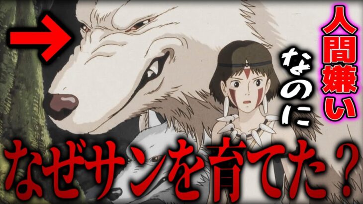 【もののけ姫⑥】人間嫌いなモロはなぜサンを育てた？その理由はモロの住処に隠されていた。【岡田斗司夫 切り抜き サイコパスおじさん】